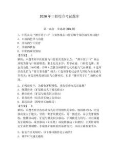 2026年口腔綜合考試題庫及答案（最新）
