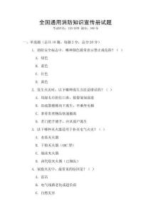 全國通用消防知識宣傳冊試題