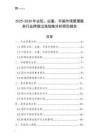 2025-2030年古玩、古董、字畫市場(chǎng)管理服務(wù)行業(yè)跨境出海戰(zhàn)略分析研究報(bào)告