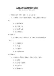 五峰醫(yī)療面試題目和答案