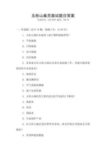五桂山雇员面试题目答案