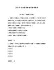 2025年庄浪县招教考试备考题库必考题