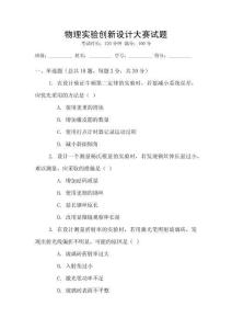 物理實驗創新設計大賽試題