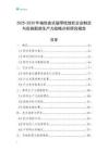2025-2030年袖珍盒式磁带收放机企业制定与实施新质生产力战略分析研究报告