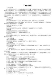 小學科學新教科版三年級下冊1.4.磁極與方向  教案（2026春）