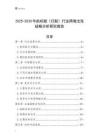 2025-2030年航標船（燈船）行業跨境出海戰略分析研究報告