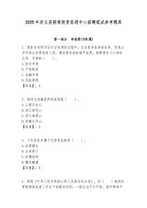 2025年慶云縣招商投資促進中心招聘筆試參考題庫附答案