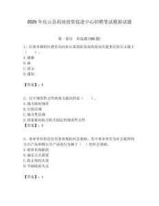 2025年慶云縣招商投資促進中心招聘筆試模擬試題附答案