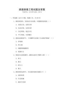 路面路基工程試題及答案