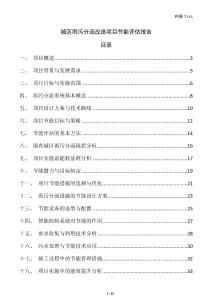 城區雨污分流改造項目節能評估報告