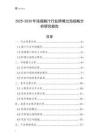 2025-2030年濃縮梨汁行業(yè)跨境出海戰(zhàn)略分析研究報(bào)告