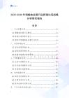 2025-2030年調(diào)幅電抗器行業(yè)跨境出海戰(zhàn)略分析研究報(bào)告