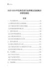 2025-2030年玩具百貨行業跨境出海戰略分析研究報告