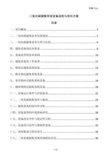 二氧化碳捕集系統設備選型與優化方案