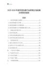 2025-2030年旋風預熱器行業跨境出海戰略分析研究報告