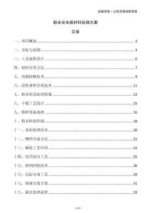 粉末化電極材料處理方案