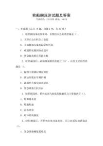 輪船擱淺測試題及答案