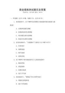 商業插畫測試題目及答案