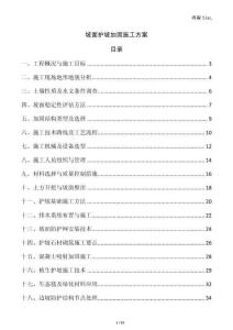 坡面護(hù)坡加固施工方案