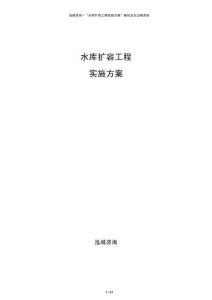 水庫擴容工程實施方案
