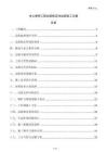 水土保持工程邊坡穩(wěn)定性加固施工方案