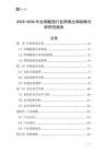 2025-2030年絲綢被面行業跨境出海戰略分析研究報告