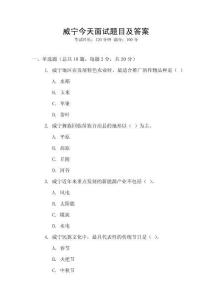威寧今天面試題目及答案