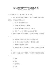 遼寧沈陽近年中考試題及答案