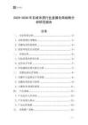 2025-2030年石岐米酒行业直播电商战略分析研究报告