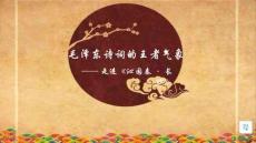 沁園春長沙教學