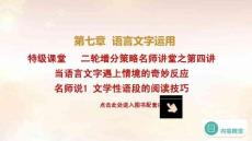 文學(xué)性語(yǔ)段的閱讀技巧