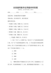全國通用數學應用題庫附答案