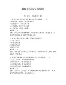 2026年商場(chǎng)保安考試試題及完整答案（奪冠系列）