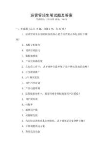 運營管培生筆試題及答案
