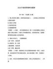 2026年保密答案考試題庫【奪分金卷】