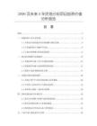 2026及未來5年坎地沙坦項目投資價值分析報告