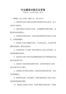 守邊疆面試題目及答案