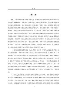 基于Sb2Se3薄膜憶阻器光電特性與應(yīng)用研究