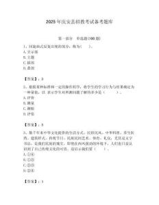 2025年慶安縣招教考試備考題庫完美版