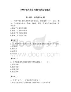 2025年慶安縣招教考試備考題庫帶答案