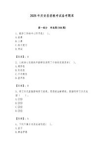 2025年慶安縣招教考試備考題庫附答案