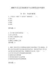 2025年慶安縣效能服務中心招聘筆試參考題庫附答案