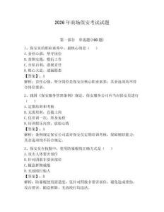 2026年商場保安考試試題完美版