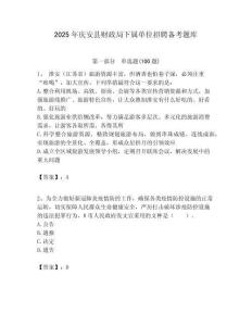 2025年慶安縣財政局下屬單位招聘備考題庫附答案