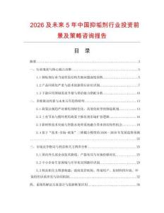 2026及未來5年中國抑垢劑行業投資前景及策略咨詢報告