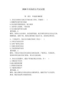 2026年商場保安考試試題附完整答案（奪冠）