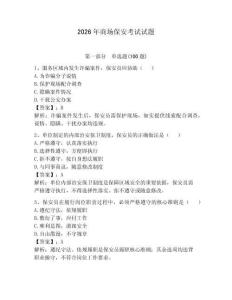 2026年商場保安考試試題附答案【滿分必刷】