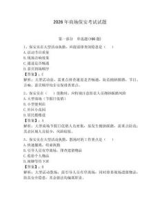 2026年商場保安考試試題附答案【精練】
