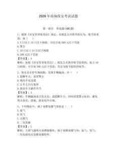 2026年商場保安考試試題附答案（完整版）