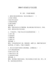 2026年商場保安考試試題附答案（能力提升）